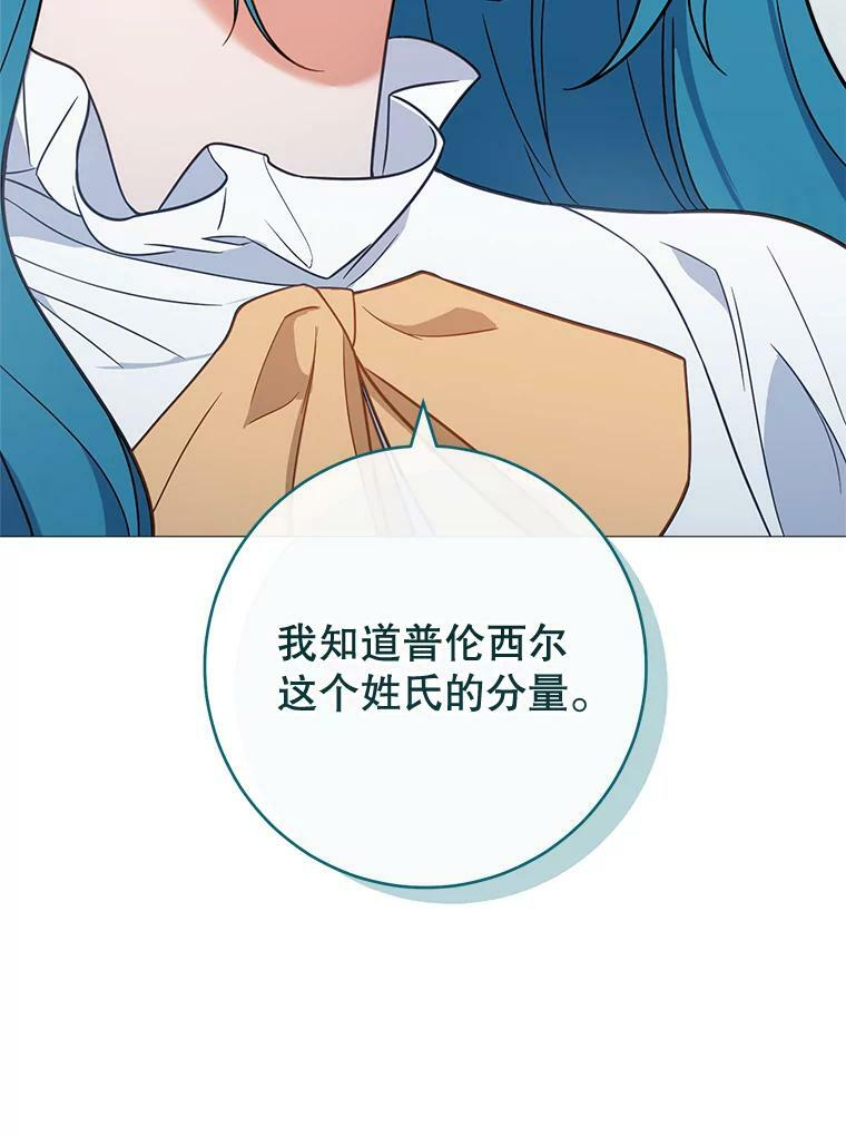 83.皇后的茶会 第34页