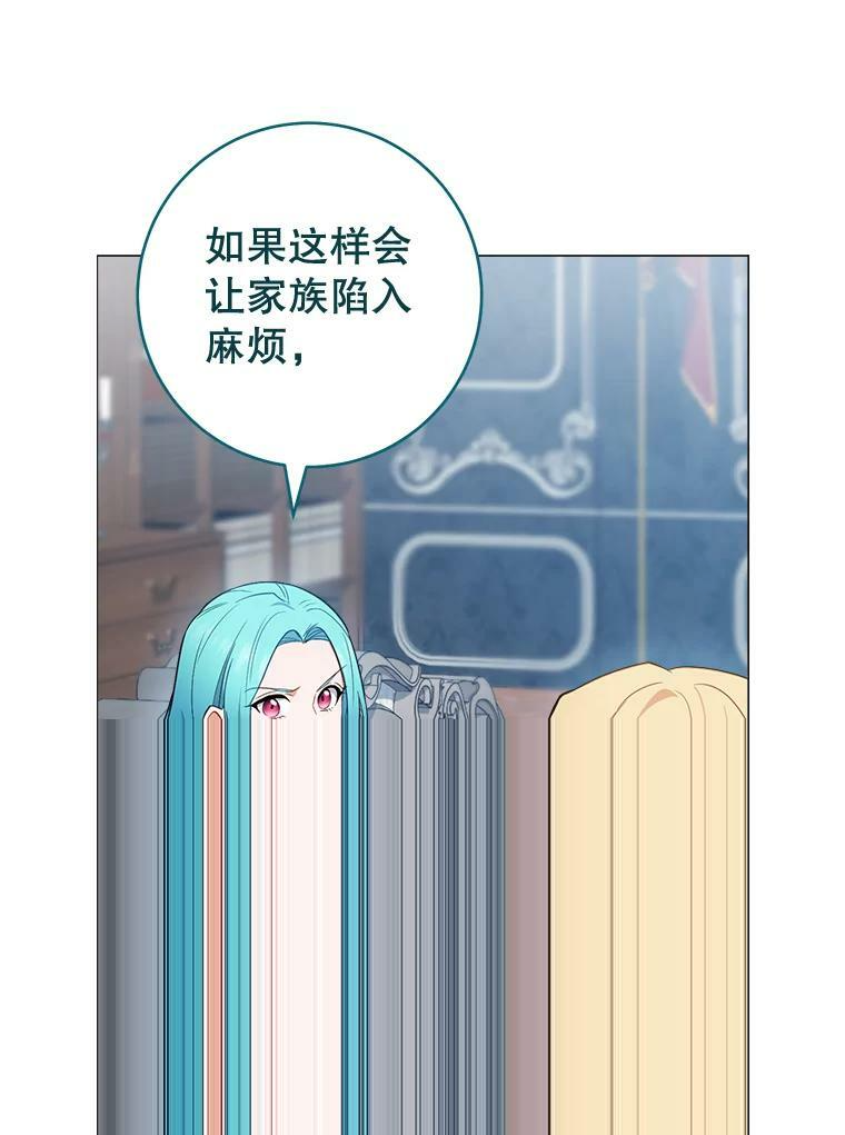 83.皇后的茶会 第35页