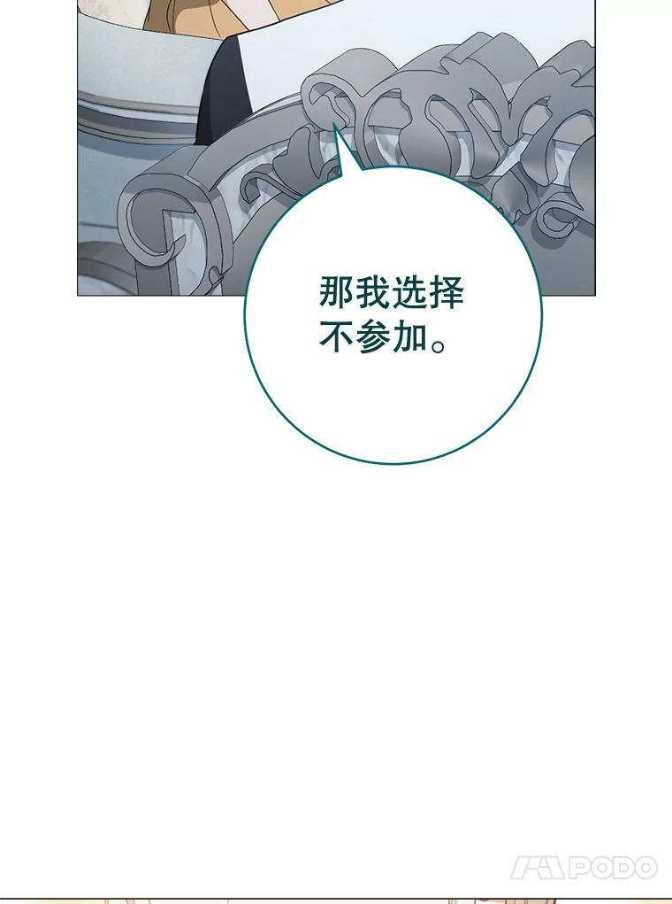 83.皇后的茶会 第36页