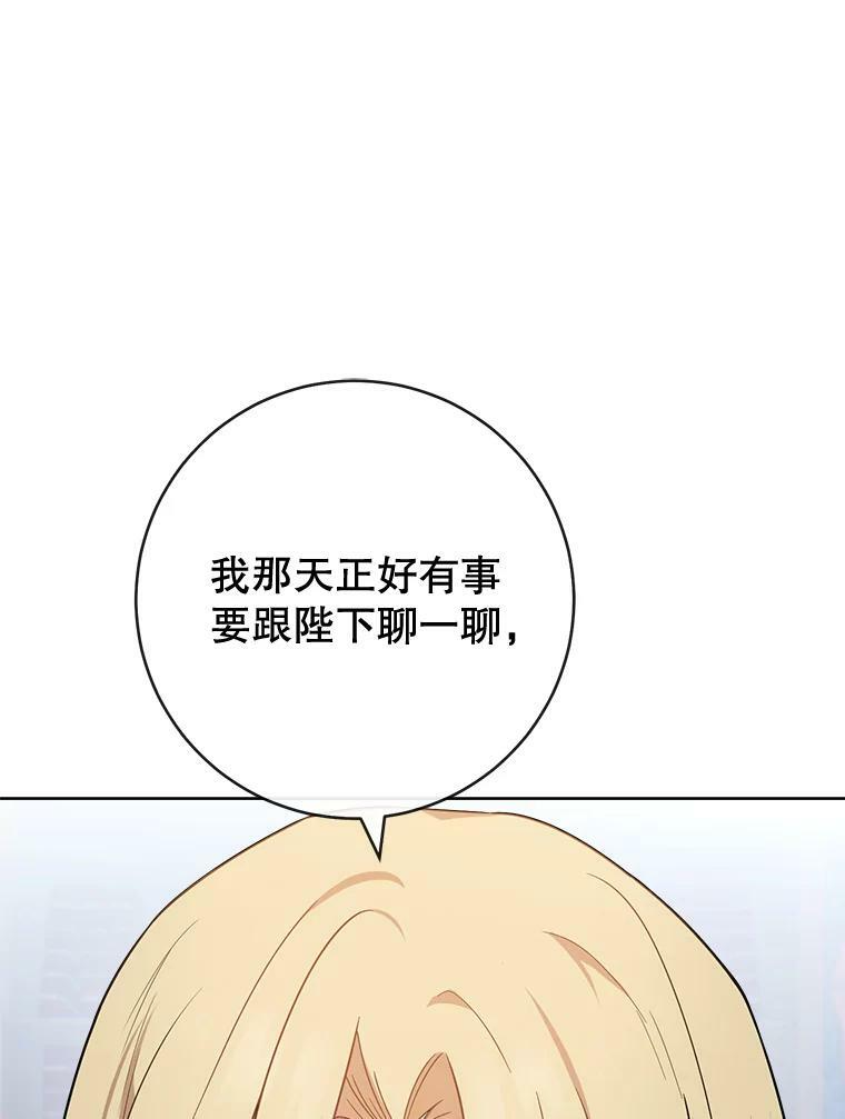 83.皇后的茶会 第39页