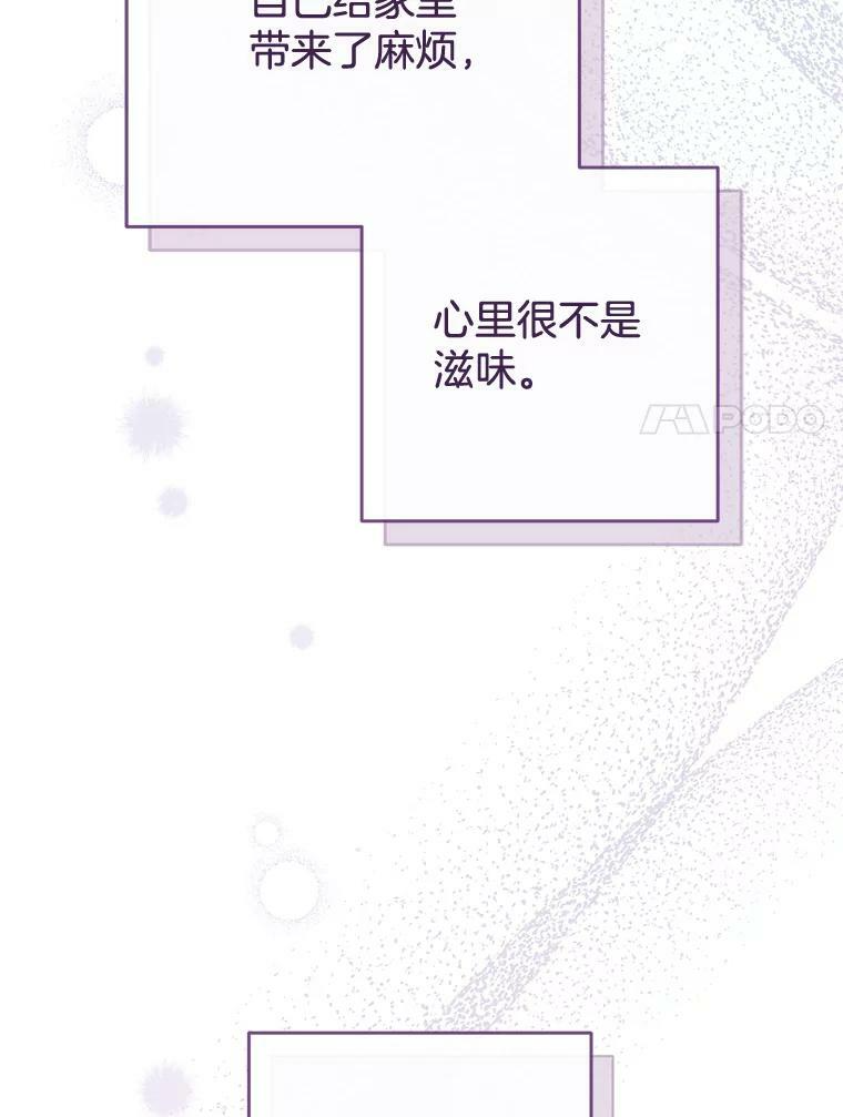 83.皇后的茶会 第43页