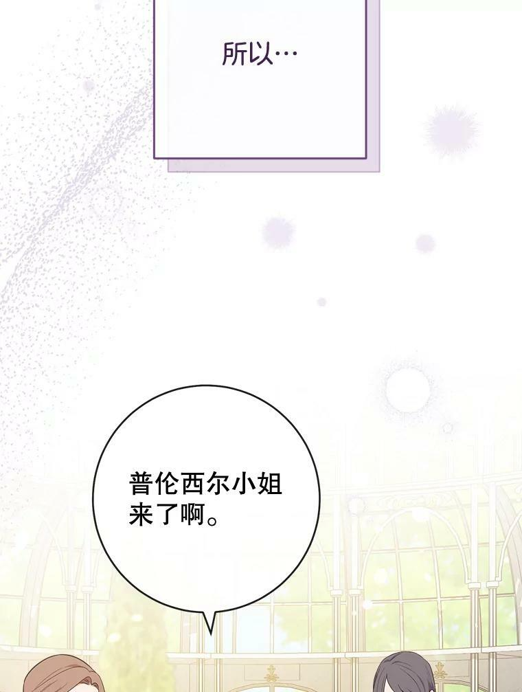 83.皇后的茶会 第44页