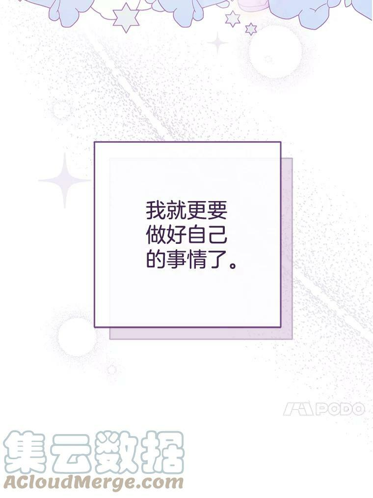 83.皇后的茶会 第49页