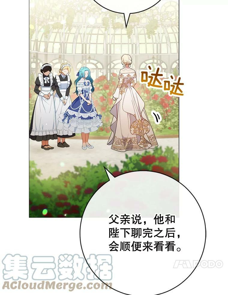 83.皇后的茶会 第53页