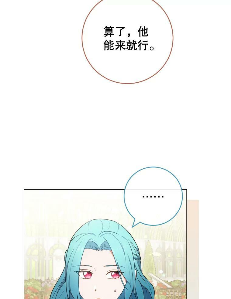 83.皇后的茶会 第55页