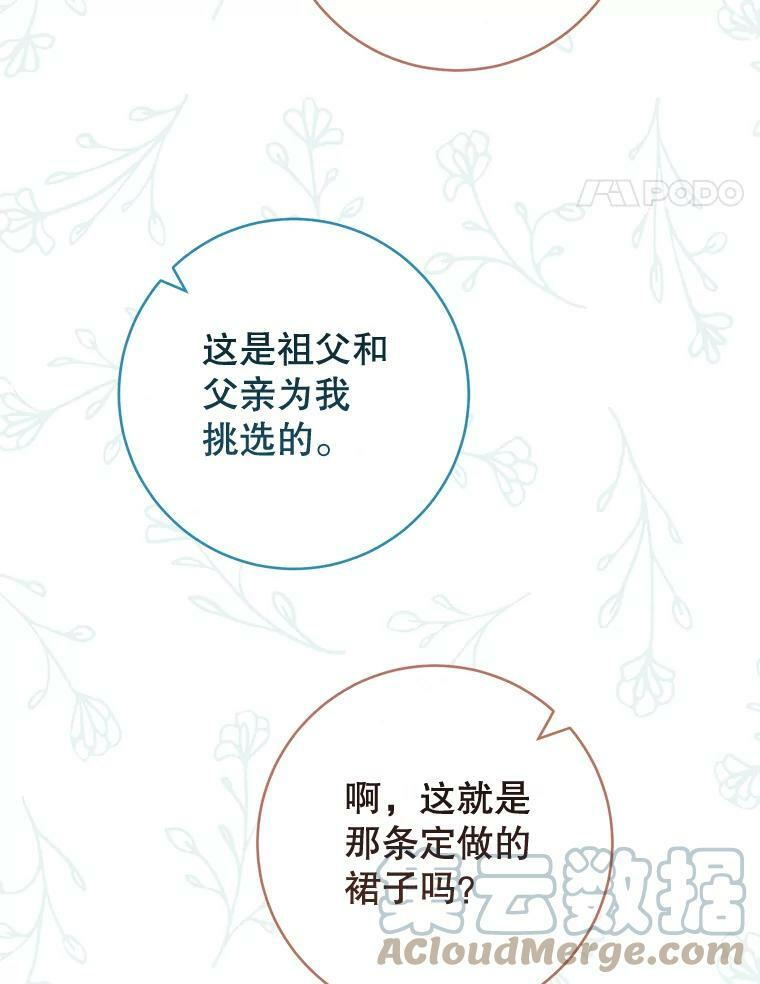 83.皇后的茶会 第57页