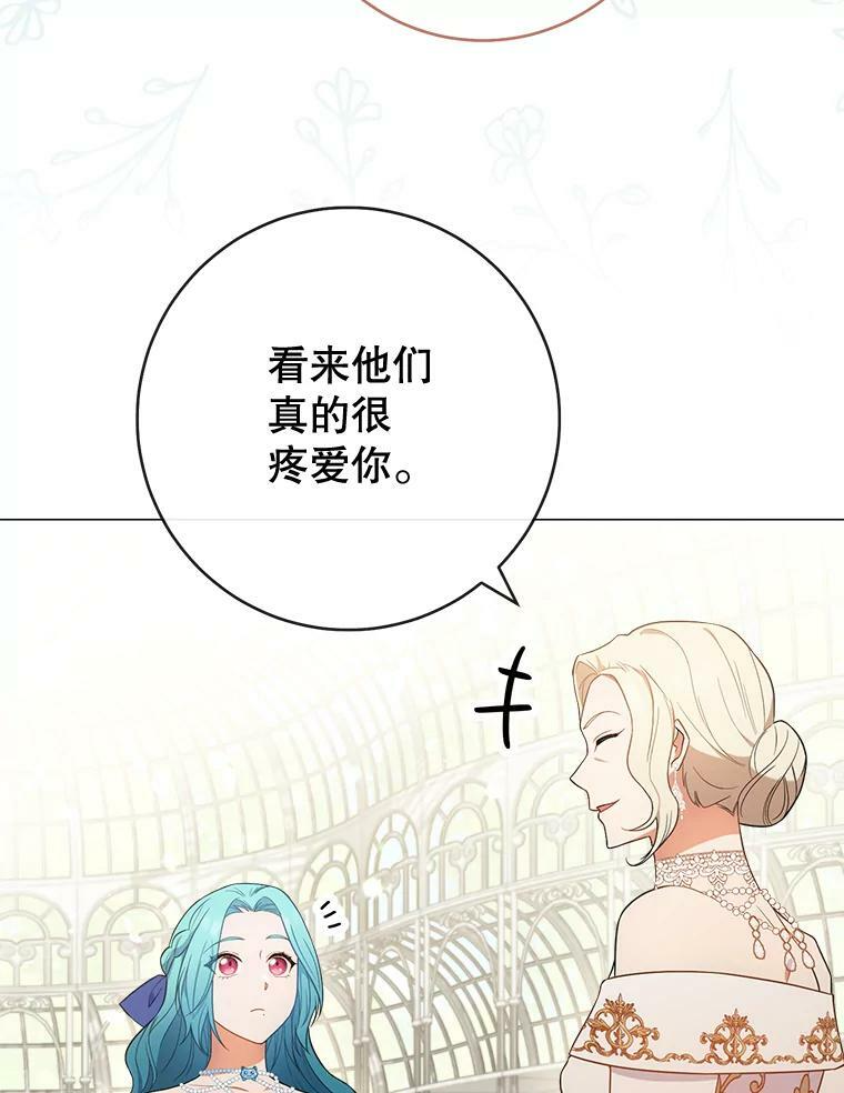 83.皇后的茶会 第58页