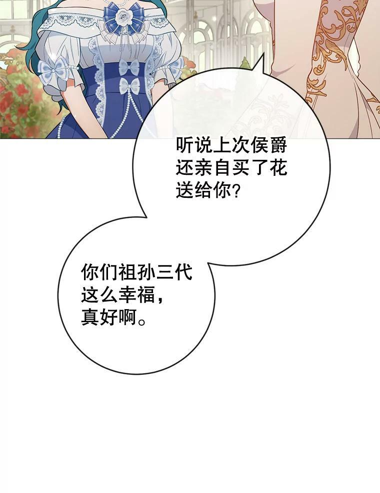 83.皇后的茶会 第59页