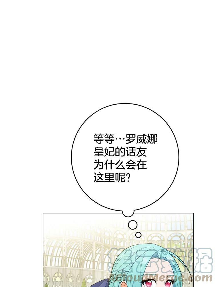 83.皇后的茶会 第65页