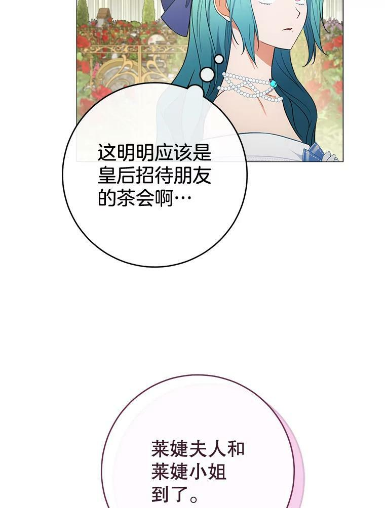 83.皇后的茶会 第66页