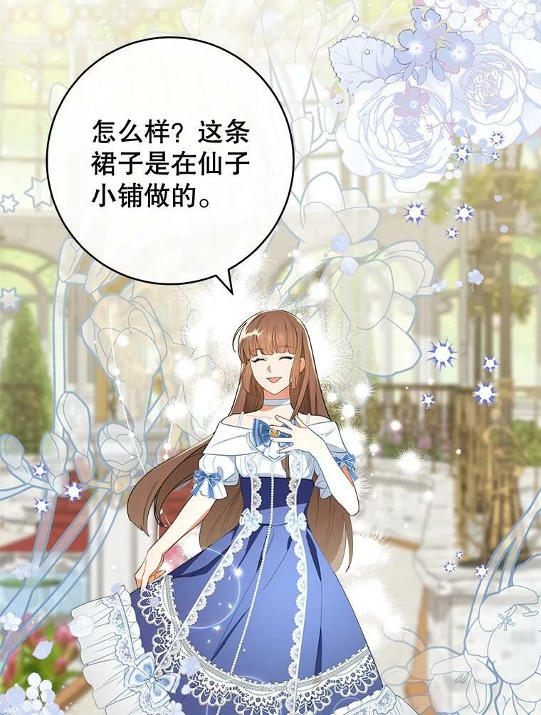 83.皇后的茶会 第72页