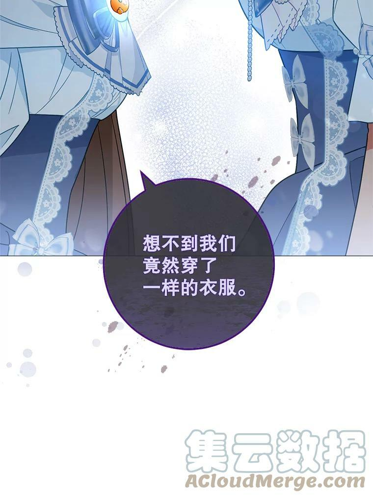 83.皇后的茶会 第77页