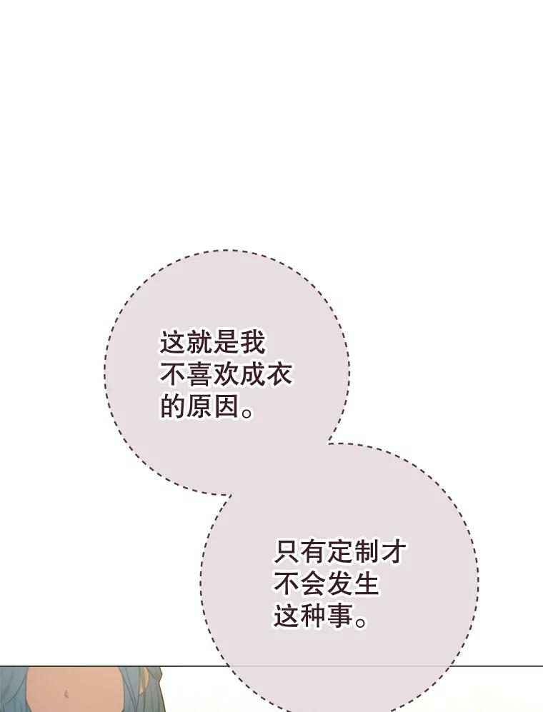 83.皇后的茶会 第78页