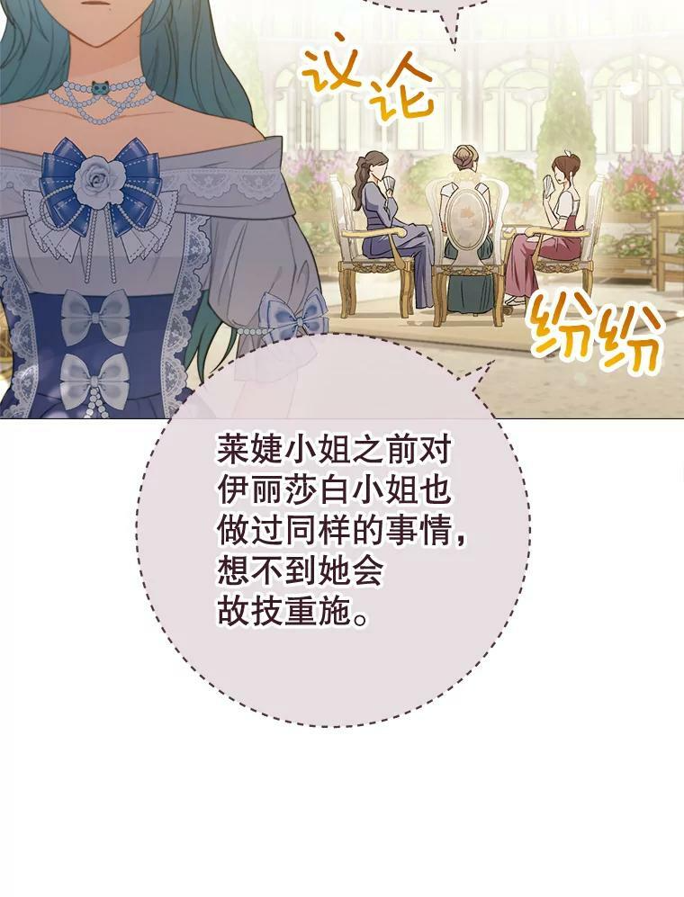 83.皇后的茶会 第79页