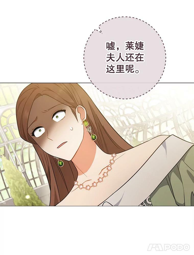 83.皇后的茶会 第80页