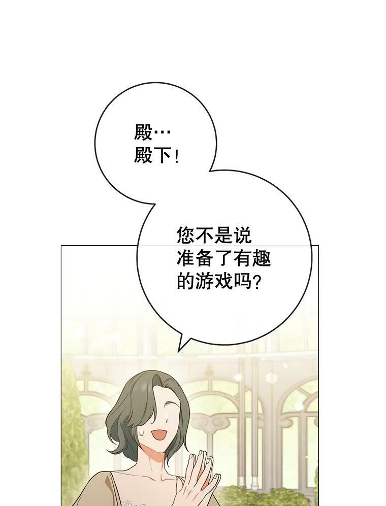 83.皇后的茶会 第88页
