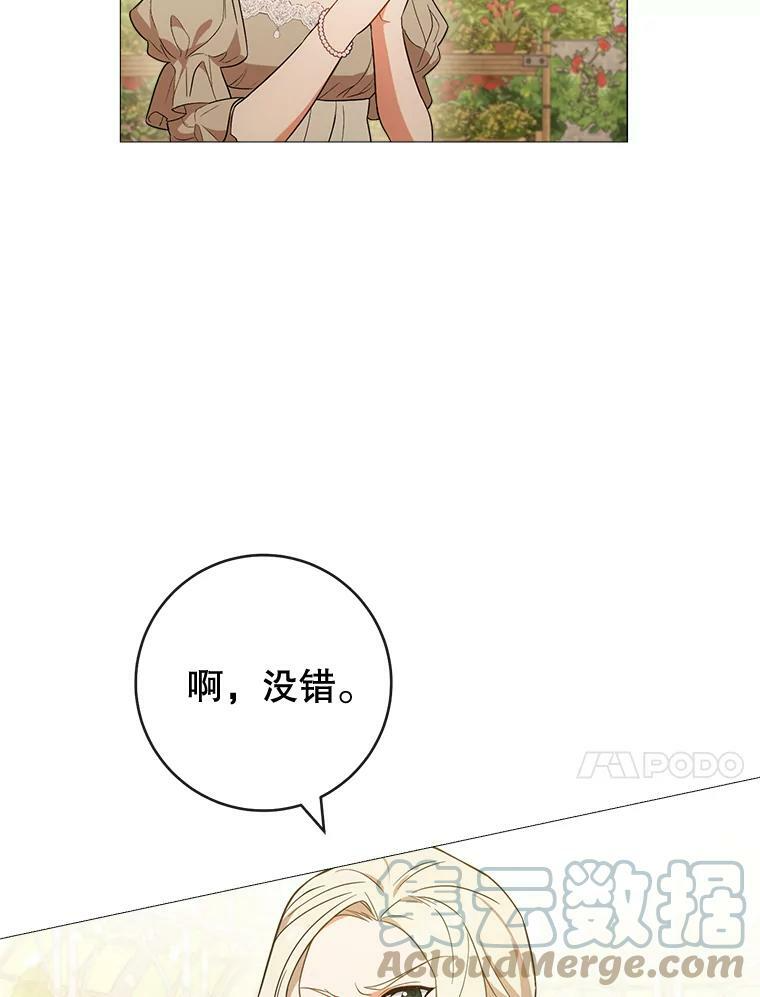 83.皇后的茶会 第89页