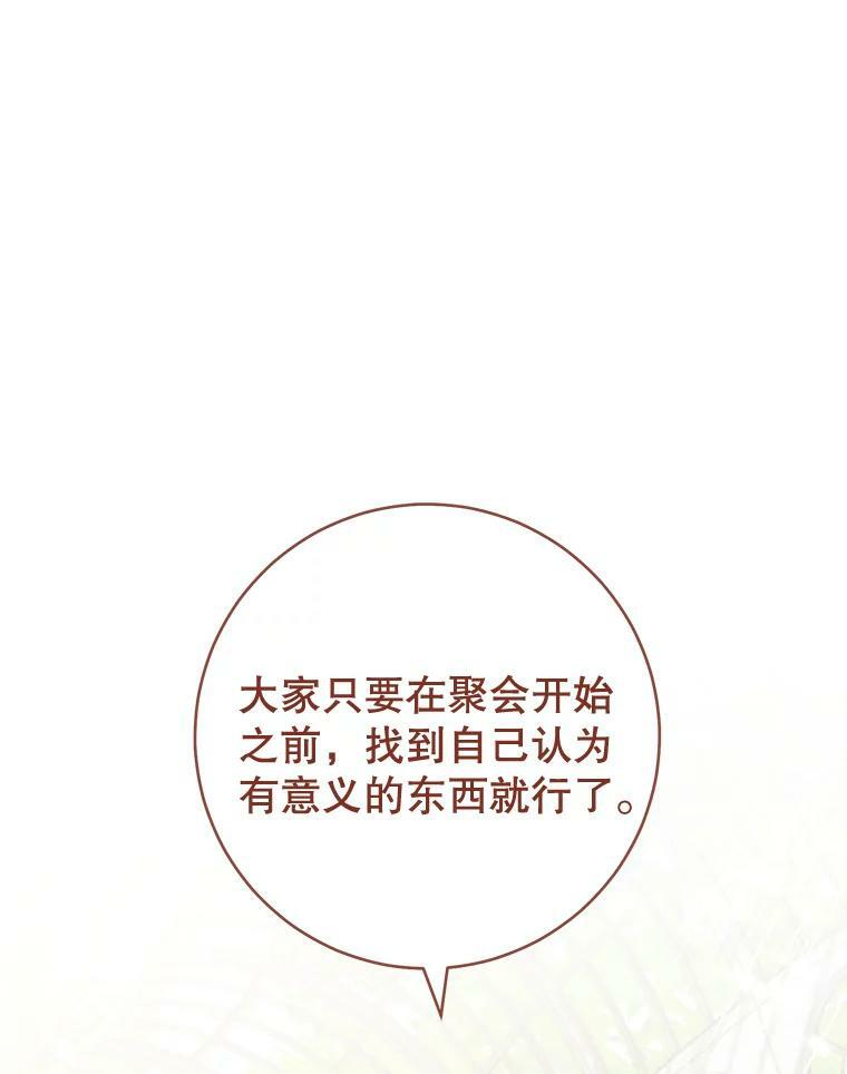 83.皇后的茶会 第91页