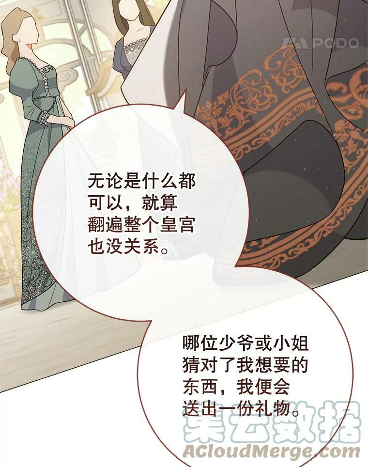 83.皇后的茶会 第93页