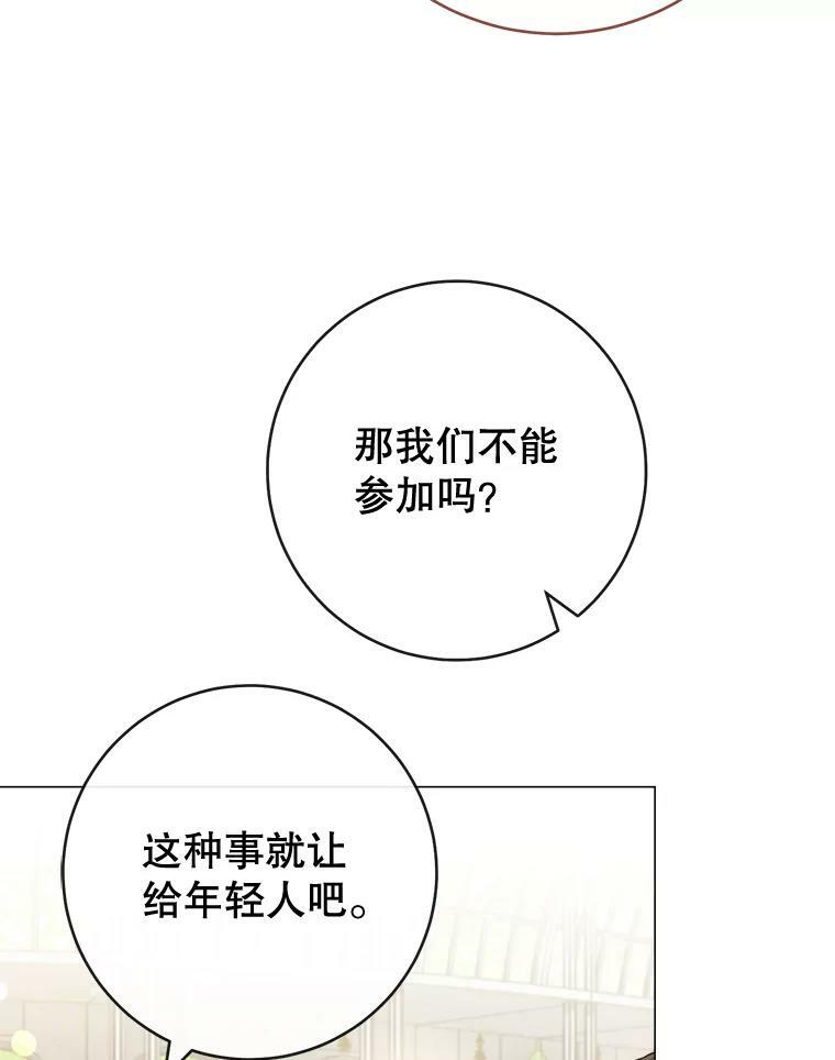 83.皇后的茶会 第94页