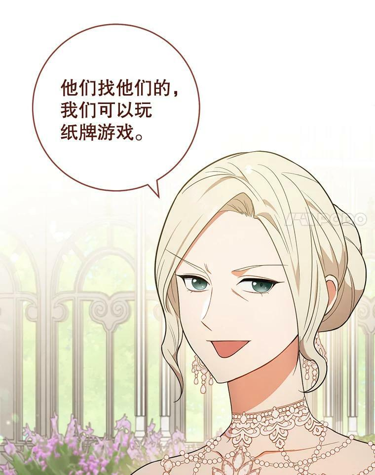 83.皇后的茶会 第96页