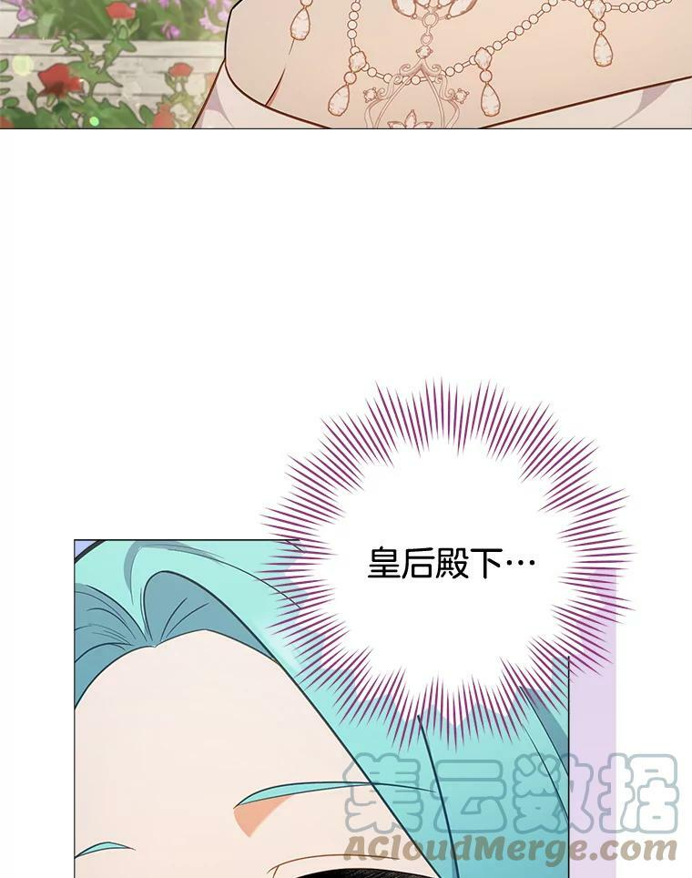 83.皇后的茶会 第97页
