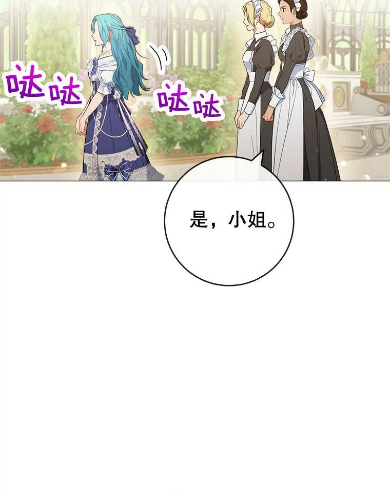 83.皇后的茶会 第100页