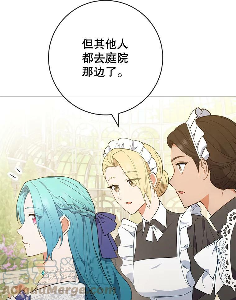 83.皇后的茶会 第101页