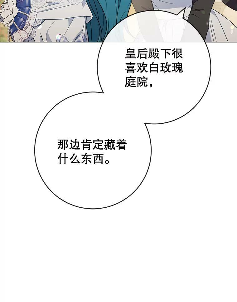 83.皇后的茶会 第102页