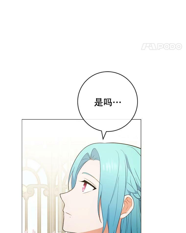 83.皇后的茶会 第103页