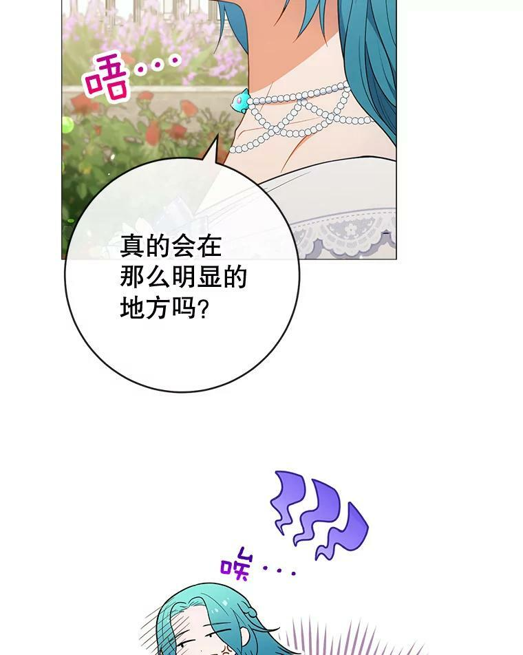 83.皇后的茶会 第104页