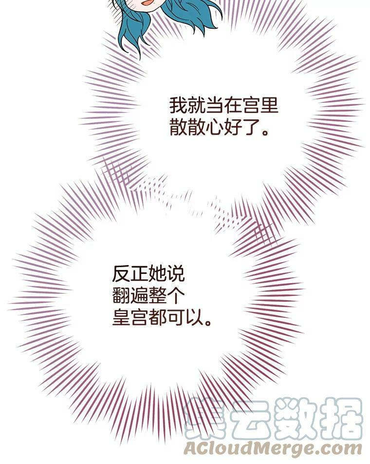 83.皇后的茶会 第105页