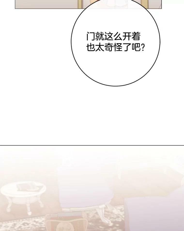 83.皇后的茶会 第111页