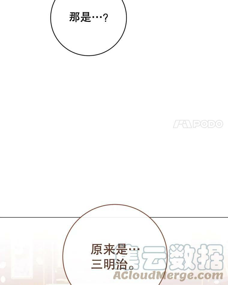 83.皇后的茶会 第113页