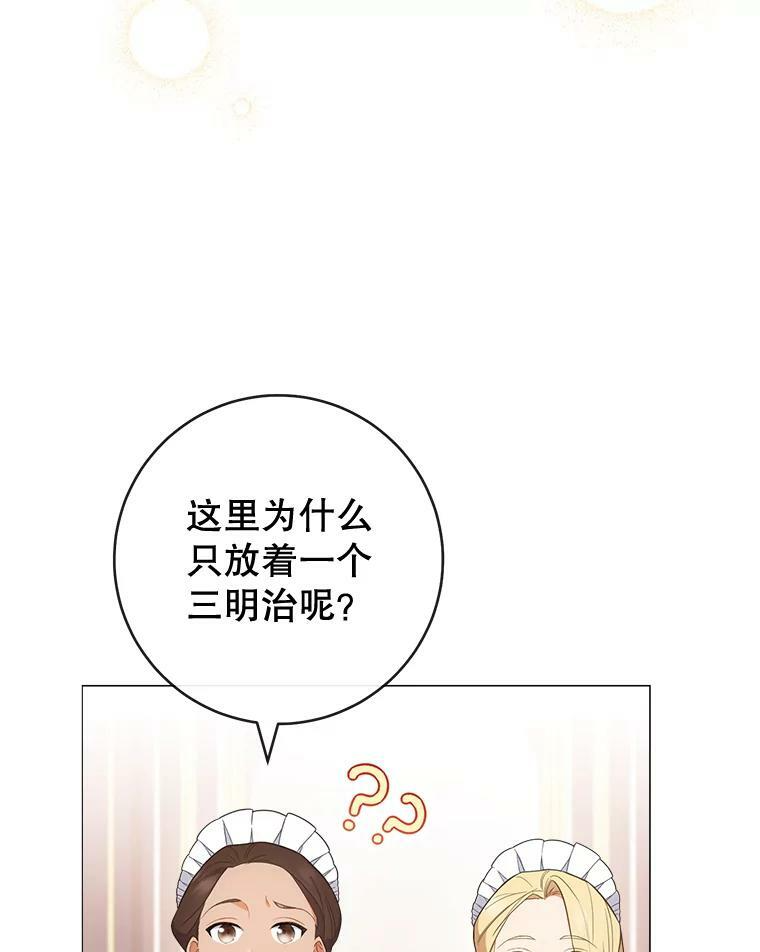 83.皇后的茶会 第115页