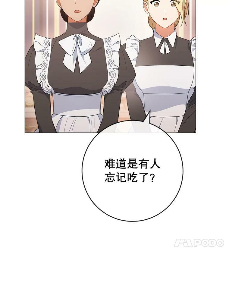 83.皇后的茶会 第116页