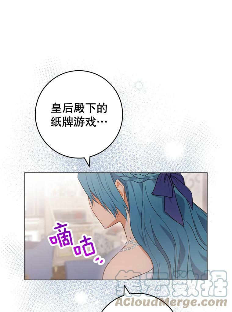 83.皇后的茶会 第117页