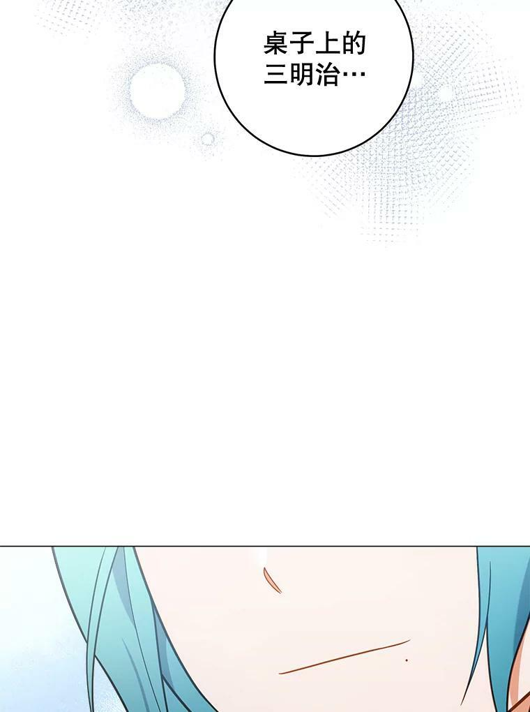 83.皇后的茶会 第118页