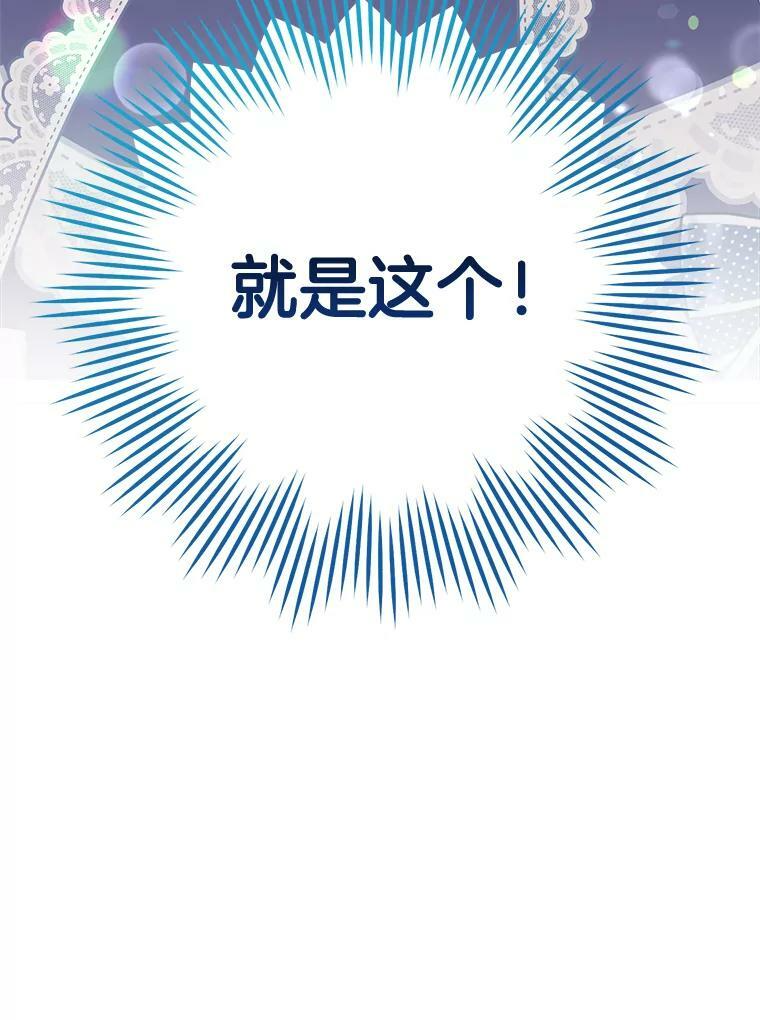 83.皇后的茶会 第122页