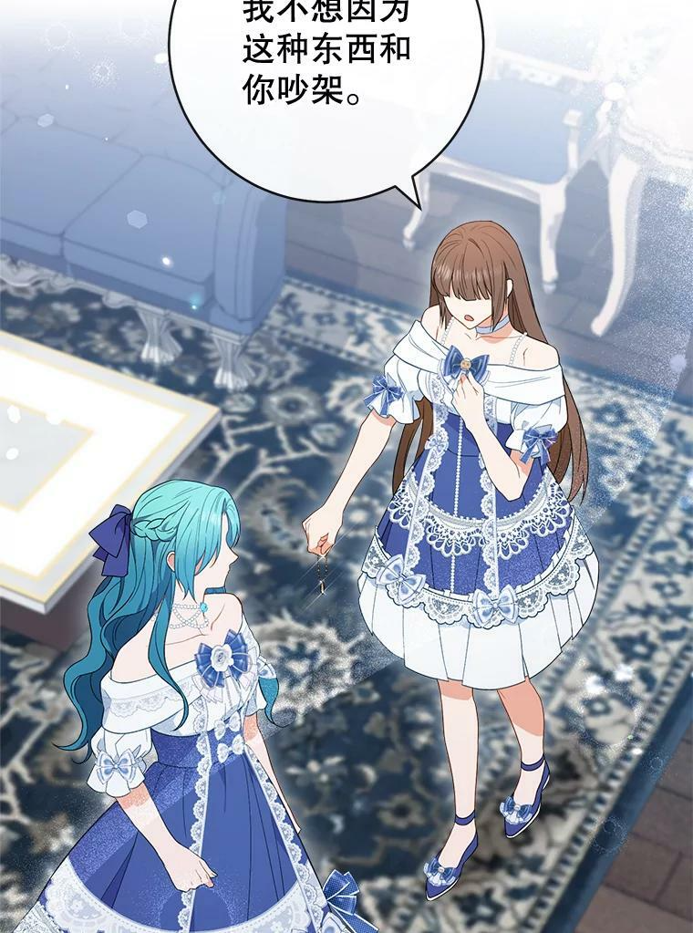 85.拒婚 第68页