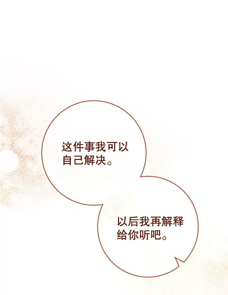 85.拒婚 第79页