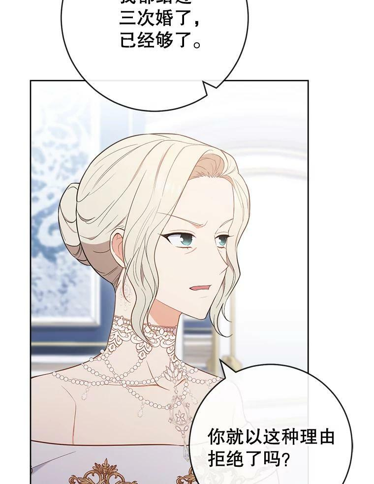 85.拒婚 第104页