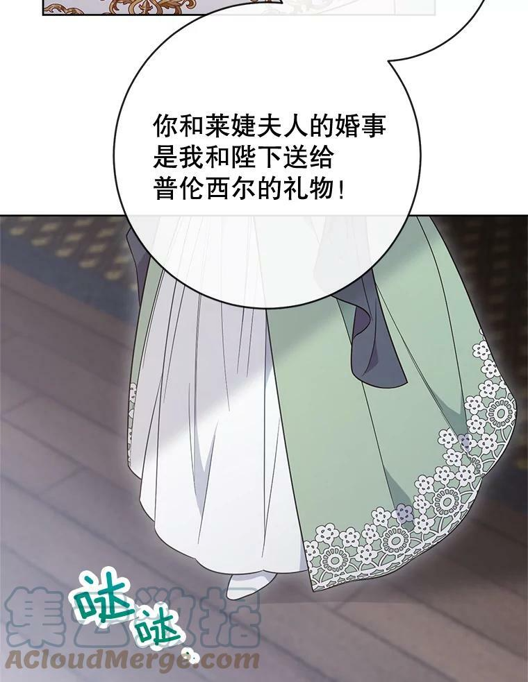 85.拒婚 第105页