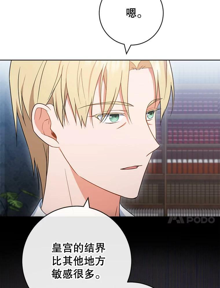 87.再访皇宫 第47页
