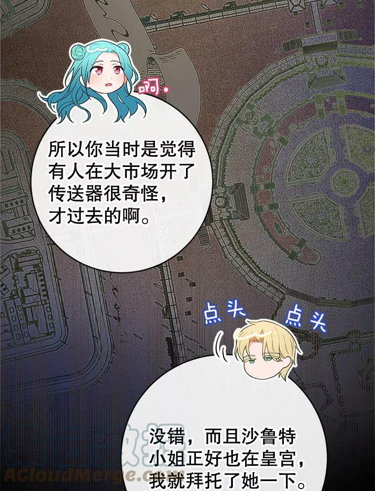 87.再访皇宫 第49页