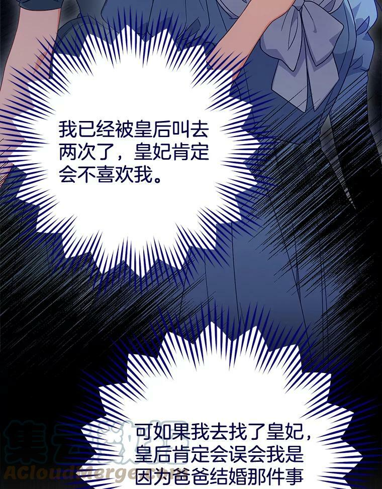 87.再访皇宫 第61页