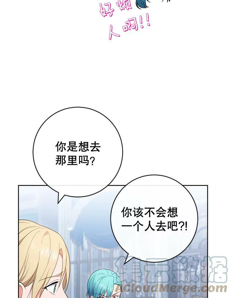 87.再访皇宫 第69页