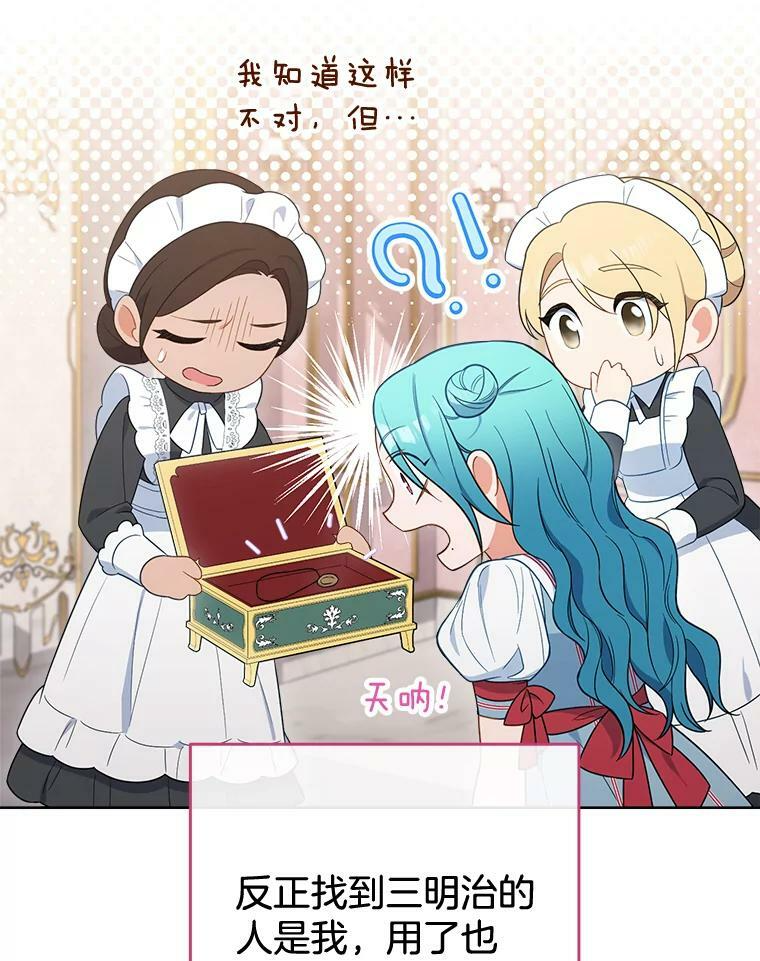 87.再访皇宫 第78页