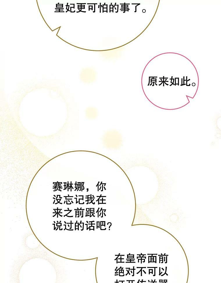 87.再访皇宫 第90页
