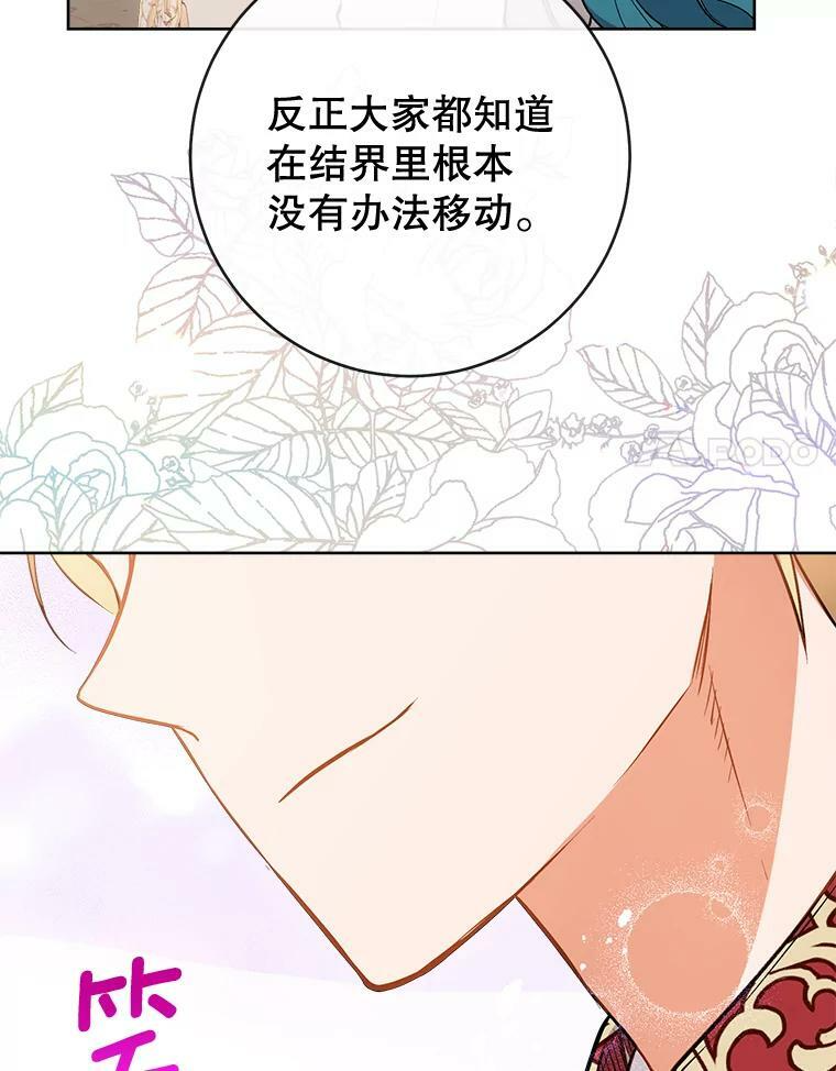 87.再访皇宫 第94页